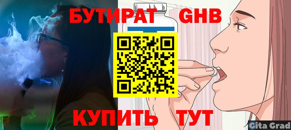 Бутират 1.4BDO  Вход с VPN  Истра 