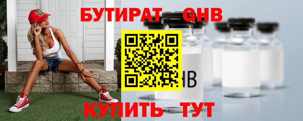 БУТИРАТ вода Истра