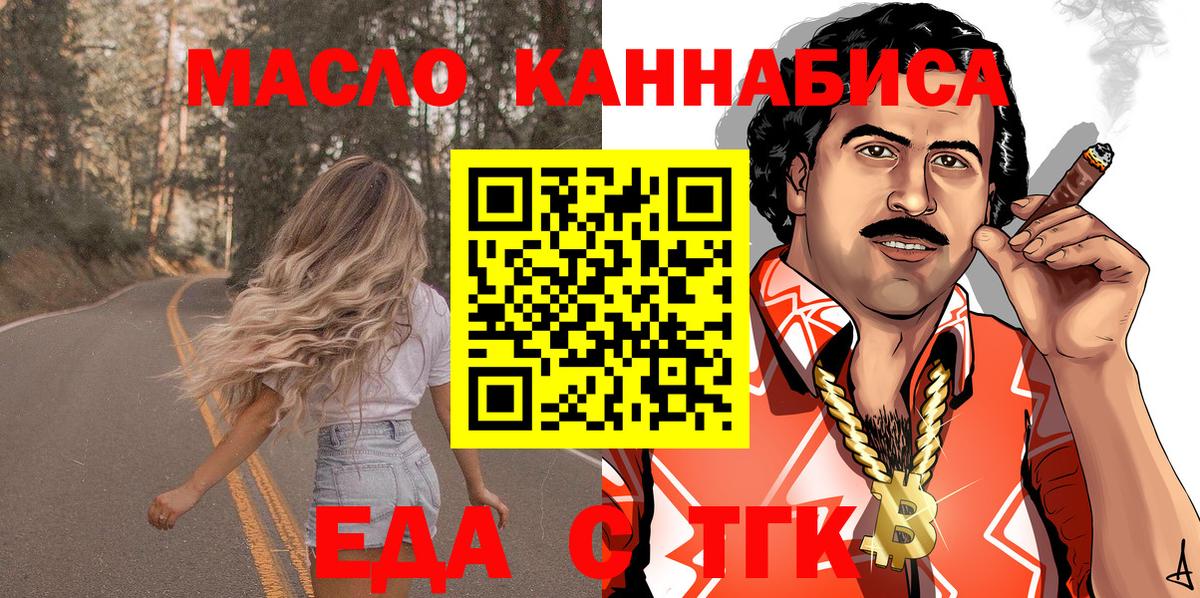 Еда ТГК марихуана Истра