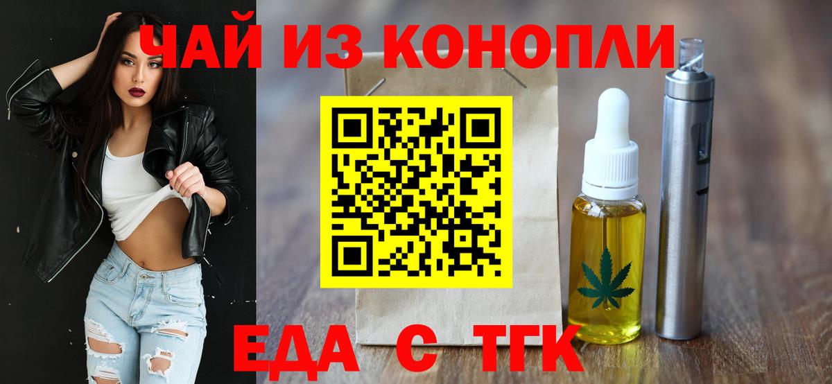 Еда ТГК конопля  Вход с VPN  Истра 