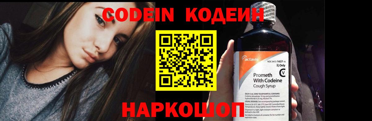 Кодеин напиток Lean (лин)  Вход с VPN  Истра 