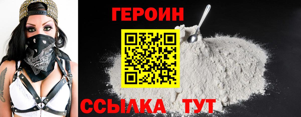 ГЕРОИН VHQ Истра