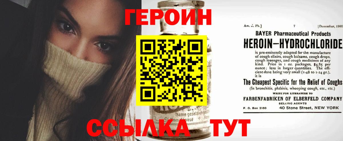 Истра  Героин  Вход с VPN  Героин белый 